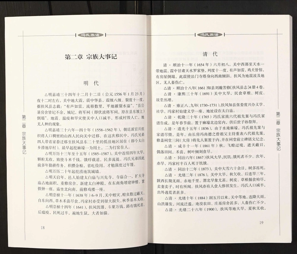 图片[4]-陕西宝鸡扶风县涝池岸村冯氏族谱电子版PDF下载-中华家谱网