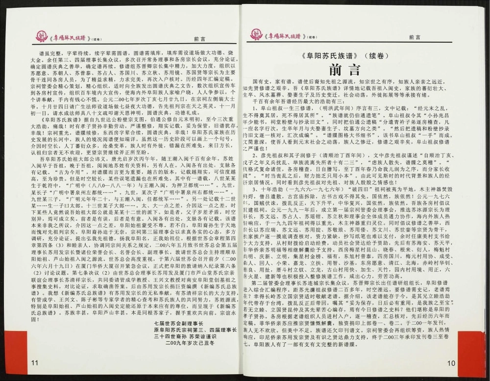 图片[2]-福建南安阜阳苏氏族谱电子版PDF下载-中华家谱网