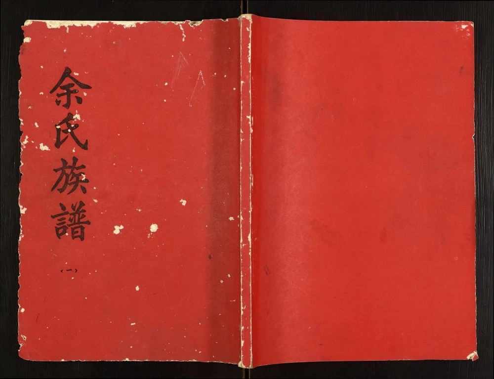 图片[1]-湖北荆州监利县余氏族谱（四谏堂）电子版PDF下载-中华家谱网