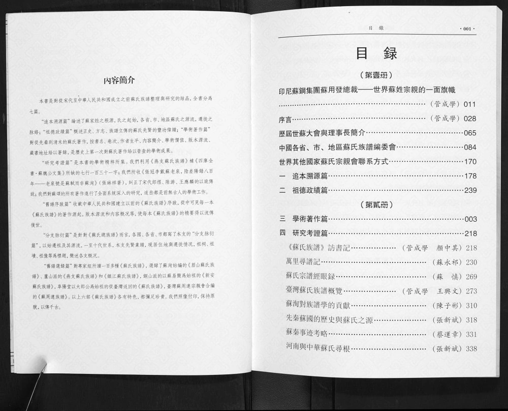 图片[2]-新编苏氏总族谱电子版PDF下载-中华家谱网