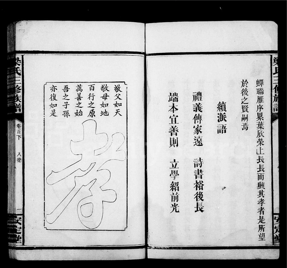 图片[4]-湖南沅江梁氏三修族谱（安定堂）电子版PDF下载-中华家谱网