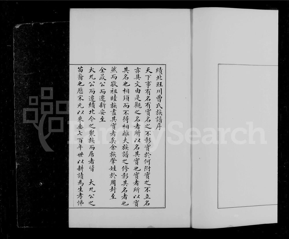 图片[1]-安徽宣城绩溪县绩北旺川曹氏族谱电子版PDF下载-中华家谱网