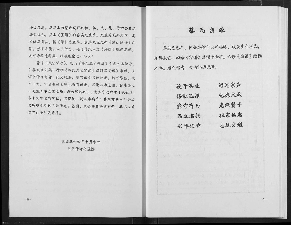 图片[5]-湖北麻城六修蔡氏宗谱电子版PDF下载-中华家谱网