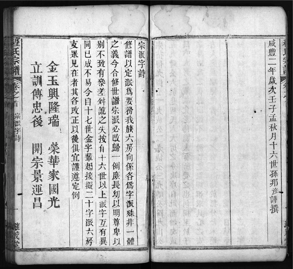 图片[4]-湖北麻城程氏宗谱（继箴堂）电子版PDF下载-中华家谱网