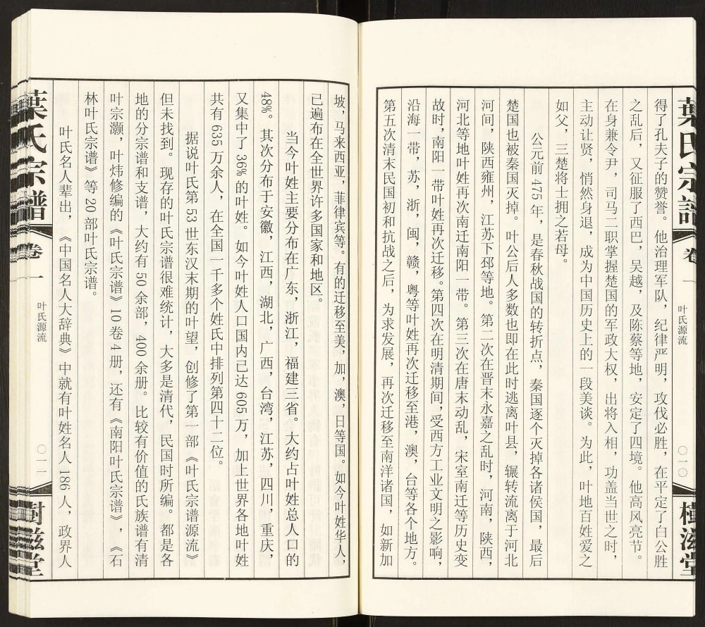 图片[4]-江苏常州武进区庙桥九条沟叶氏宗谱（树滋堂）电子版PDF下载-中华家谱网
