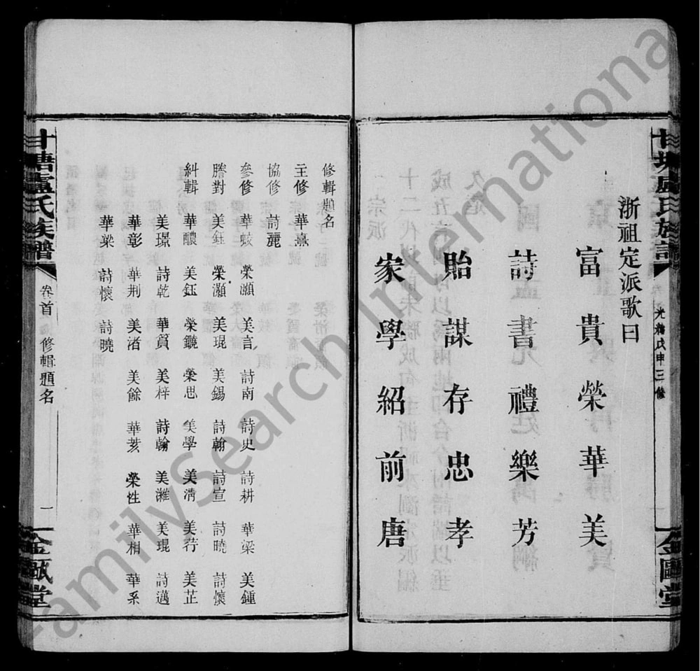 图片[4]-湖南浏阳甘塘卢氏族谱（金瓯堂）电子版PDF下载-中华家谱网