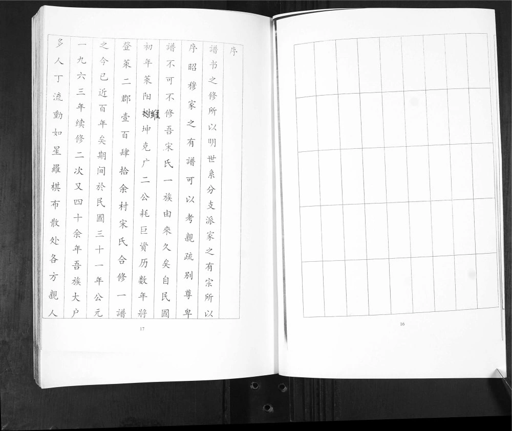图片[2]-山东青岛即墨北乡岚西头宋氏族谱电子版PDF下载-中华家谱网