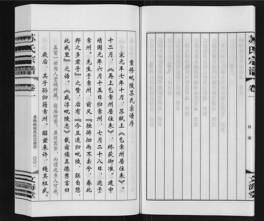 图片[3]-江苏常州苏氏宗谱（文海堂）电子版PDF下载-中华家谱网