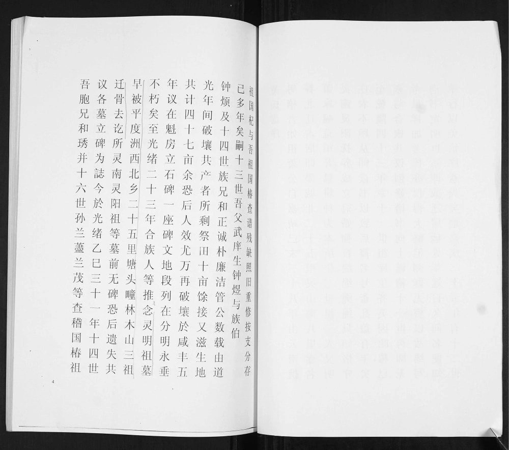 图片[3]-山东青岛即墨萧家疃萧(肖)氏族谱电子版PDF下载-中华家谱网