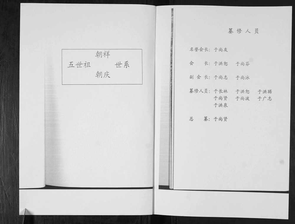 图片[2]-山东青岛即墨下古庄屯于氏族谱电子版PDF下载-中华家谱网