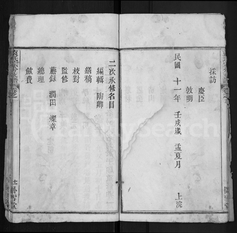 图片[4]-湖北黄冈袁氏宗分支谱（卧雪堂）电子版PDF下载-中华家谱网