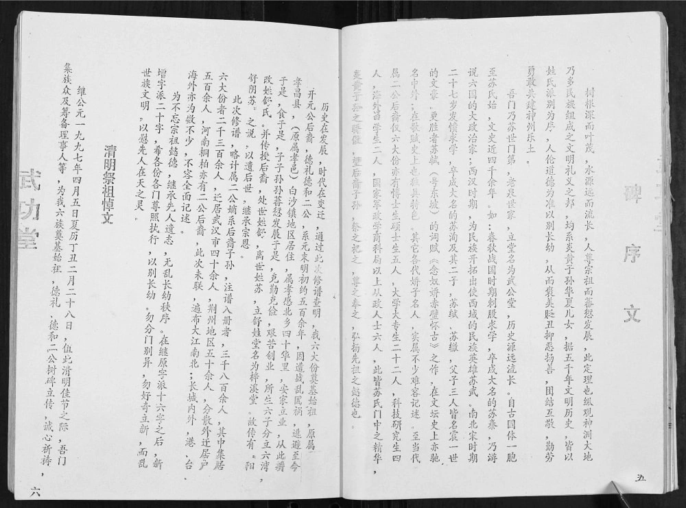 图片[3]-湖北孝感孝昌县苏氏宗谱阳舒支系谱（武功堂、梓溪堂）电子版PDF下载-中华家谱网