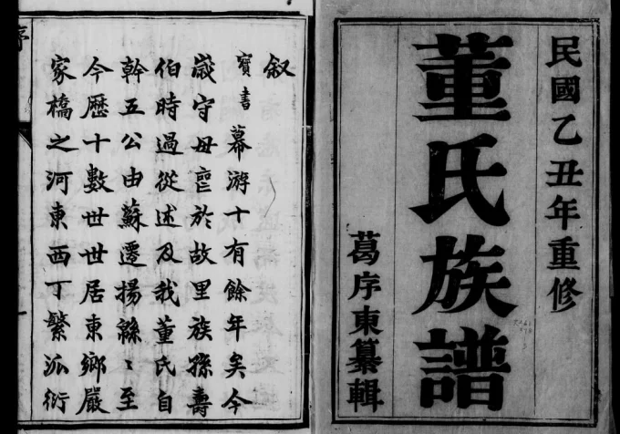 江苏扬州董氏宗谱电子版PDF下载-中华家谱网