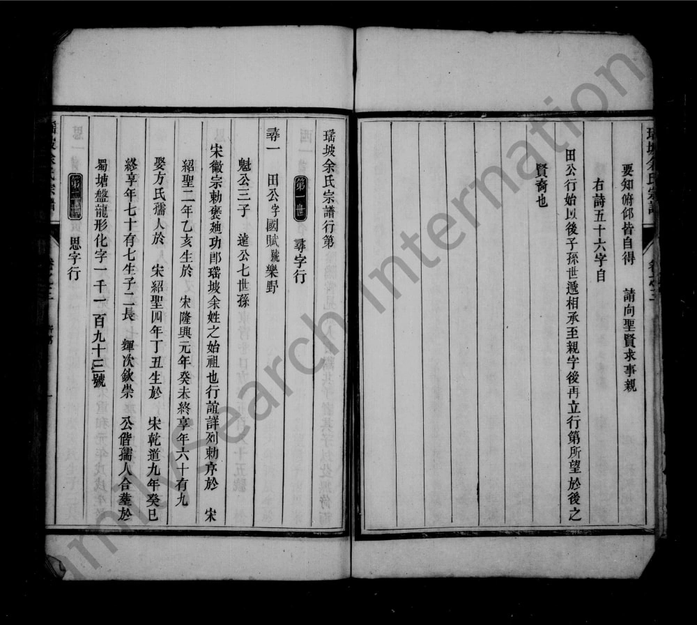 图片[7]-浙江杭州淳安县瑶坡余氏宗谱电子版PDF下载-中华家谱网