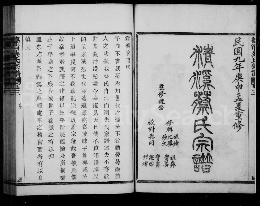 图片[1]-浙江湖州德清蔡氏宗谱电子版PDF下载-中华家谱网