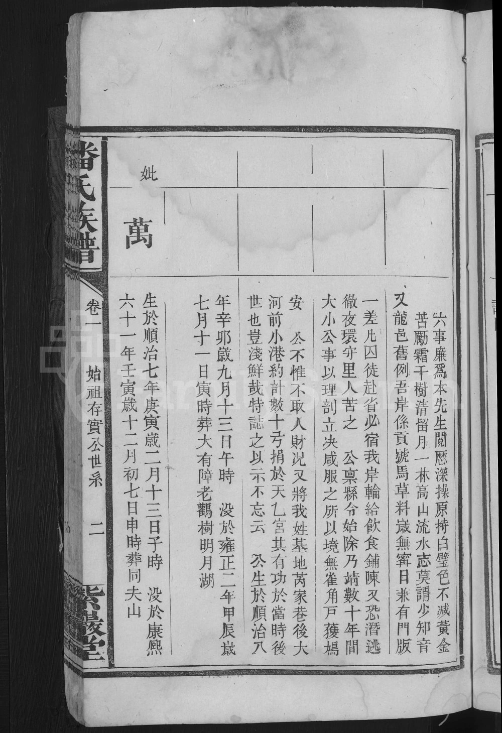图片[7]-湖南常德汉寿县潘氏族谱（紫岩堂）电子版PDF下载-中华家谱网