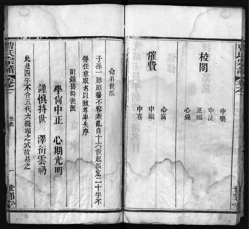 图片[4]-湖北麻城曹氏宗谱（世邺堂）电子版PDF下载-中华家谱网
