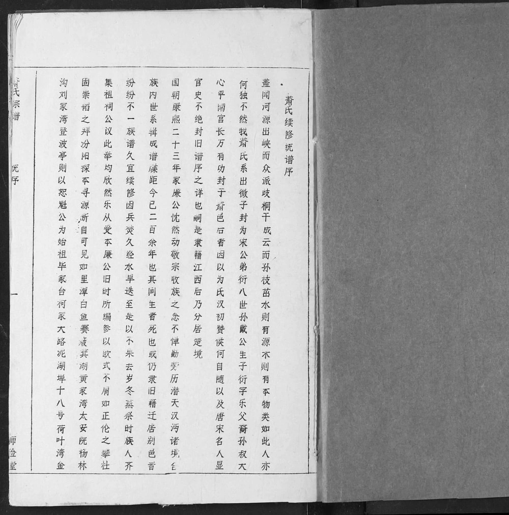 图片[2]-湖北仙桃萧(肖)氏宗谱（师俭堂）电子版PDF下载-中华家谱网