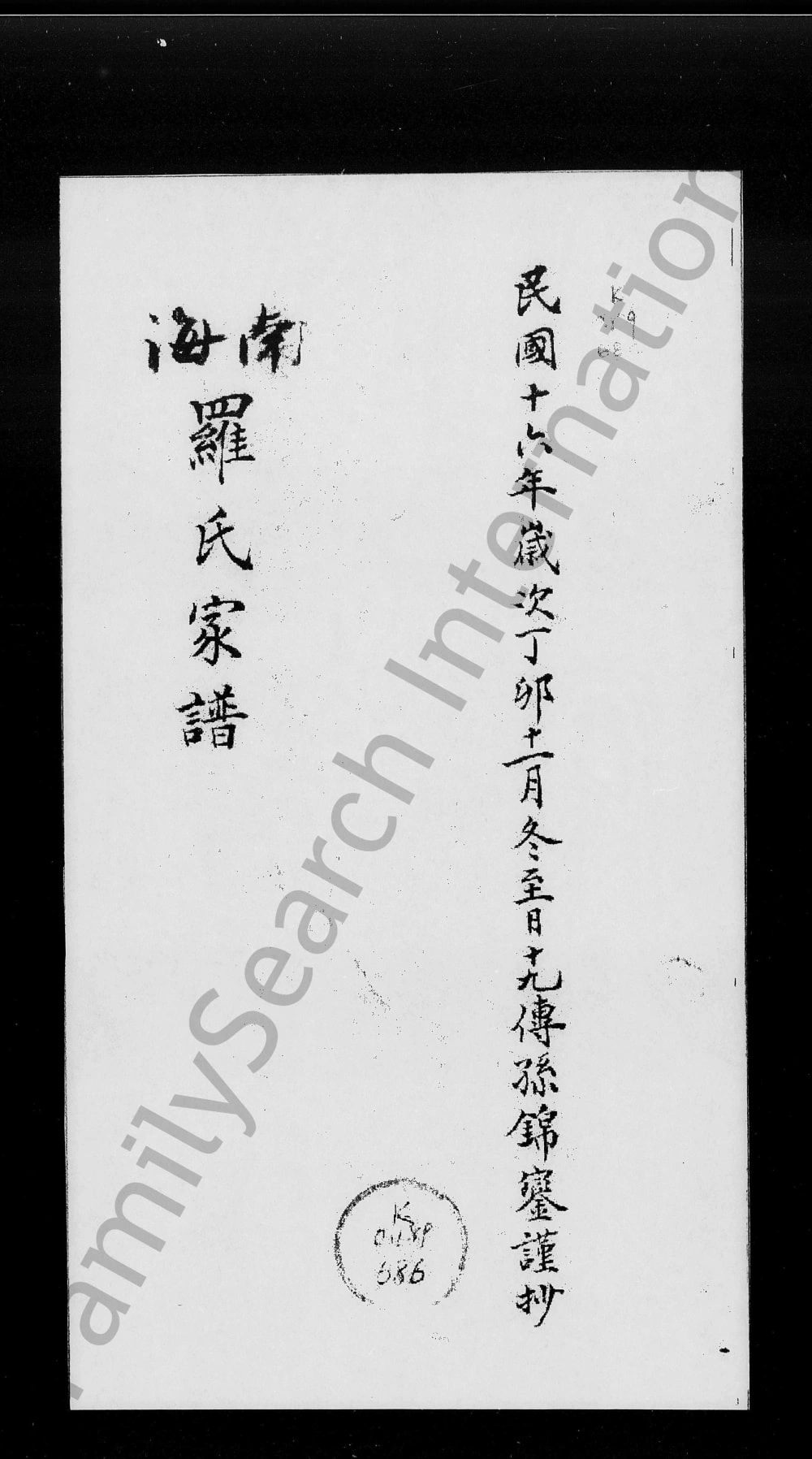 图片[1]-广东佛山南海区罗氏家谱电子版PDF下载-中华家谱网