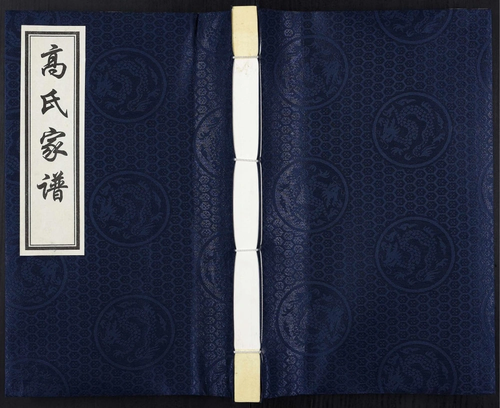 图片[1]-河北泊头市寺门村高氏族谱电子版PDF下载-中华家谱网