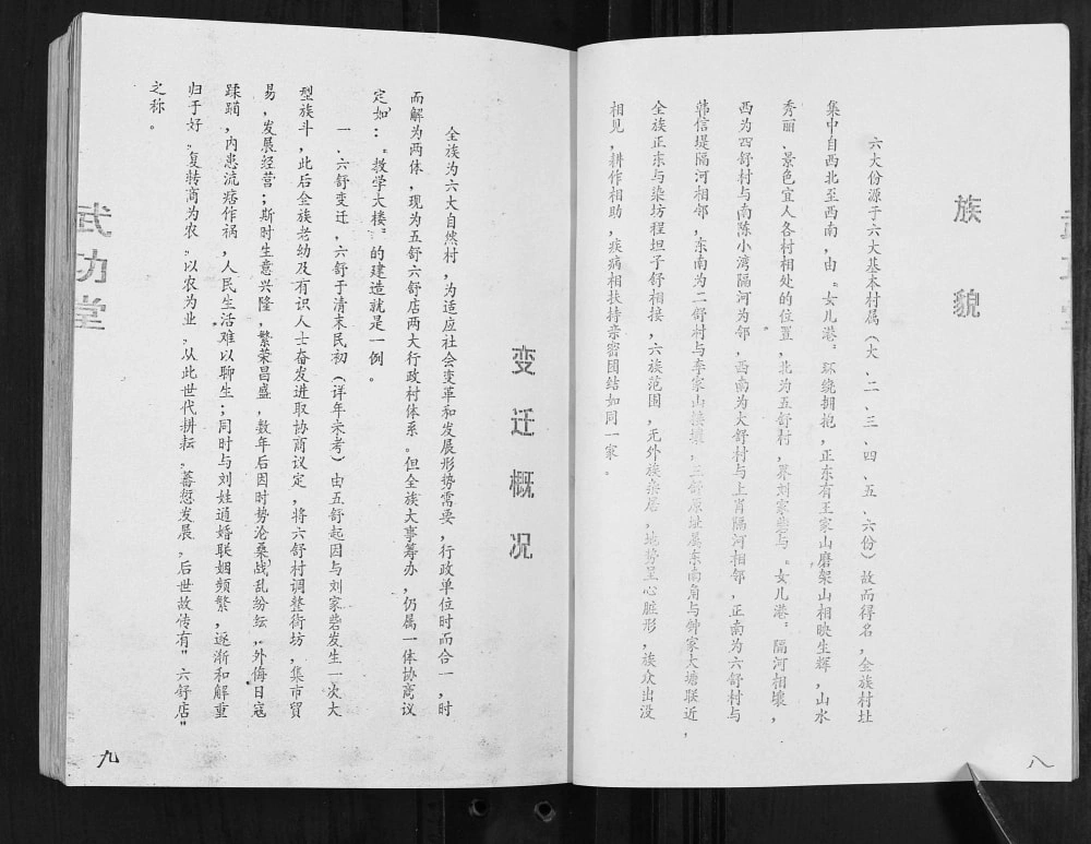 图片[5]-湖北孝感孝昌县苏氏宗谱阳舒支系谱（武功堂、梓溪堂）电子版PDF下载-中华家谱网