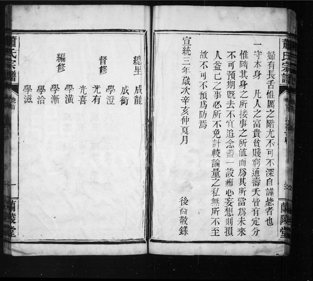 图片[5]-湖北武汉萧(肖)氏宗谱（兰陵堂）电子版PDF下载-中华家谱网