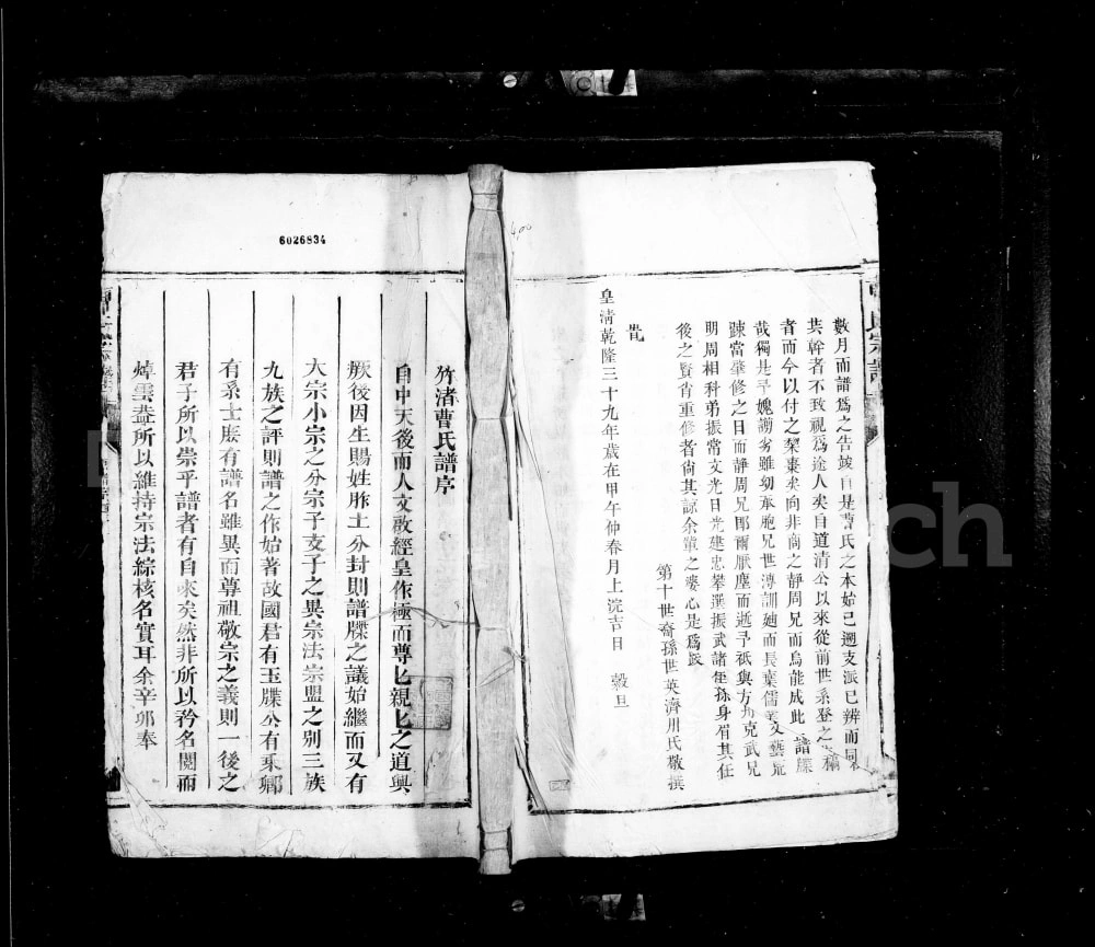 图片[1]-湖南郴州宜章县竹渚曹氏族谱电子版PDF下载-中华家谱网