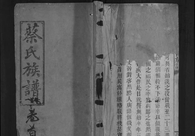 湖南常德蔡氏四修族谱(笃学堂)电子版PDF下载-中华家谱网
