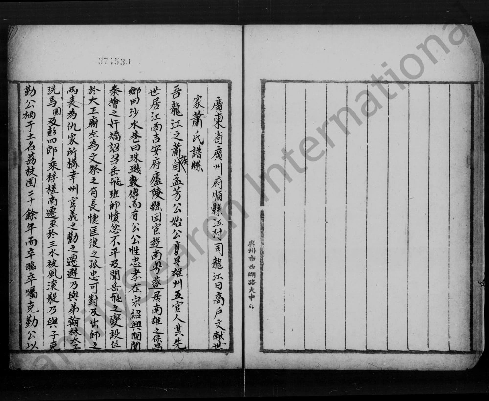 图片[2]-广东佛山顺德萧(肖)氏家谱电子版PDF下载-中华家谱网
