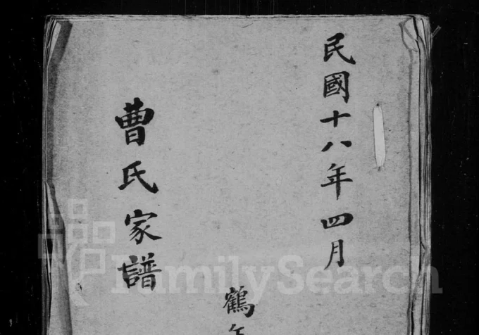 江苏常熟曹氏家谱电子版PDF下载-中华家谱网