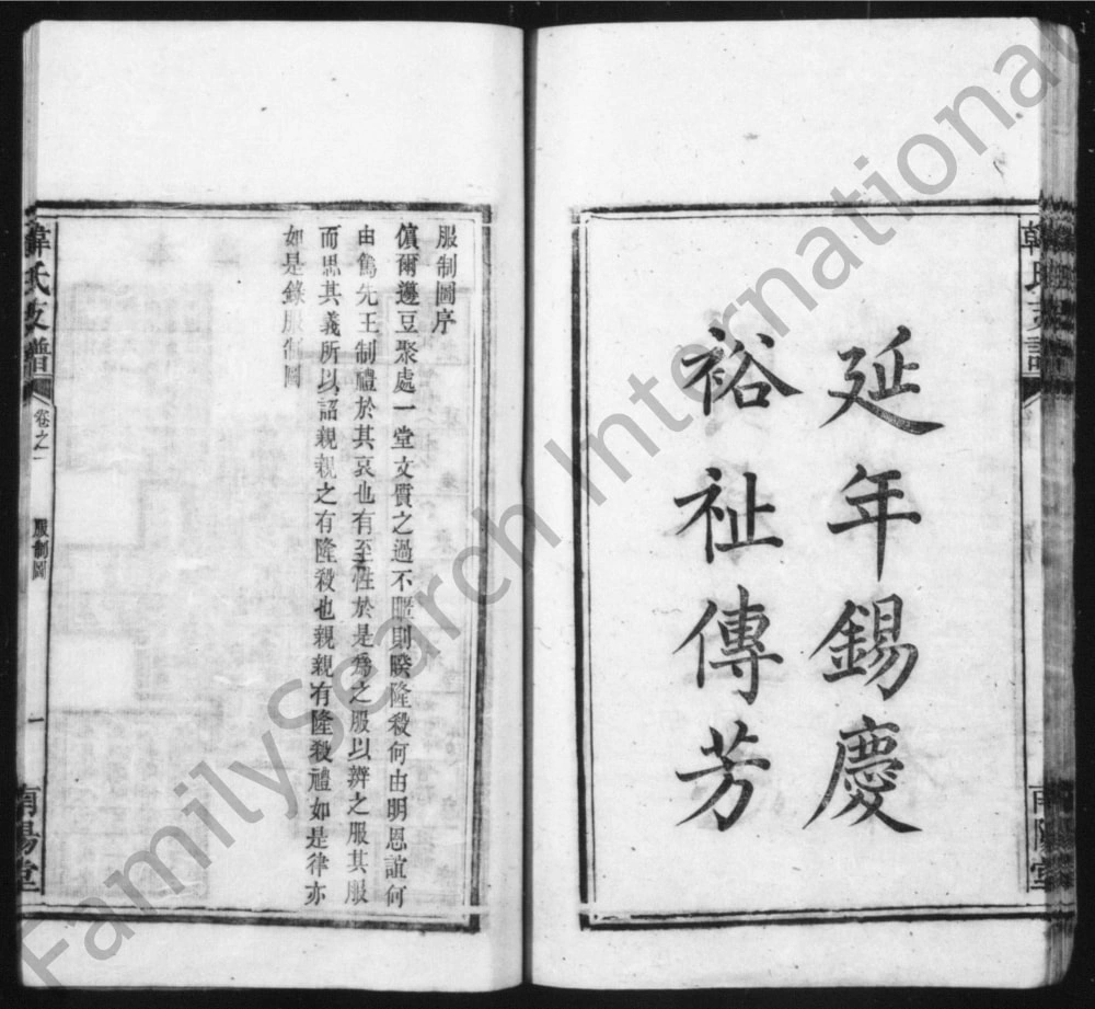 图片[5]-湖南湘潭韩氏支谱（南阳堂）电子版PDF下载-中华家谱网