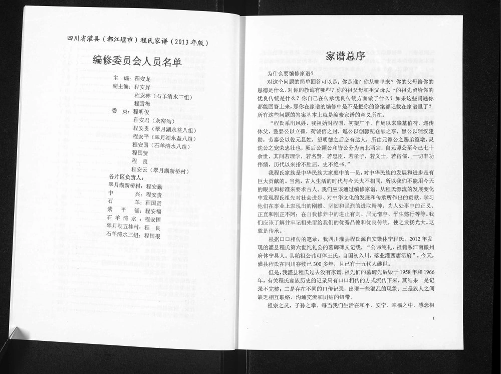 图片[3]-四川省灌县（都江堰市）程氏家谱电子版PDF下载-中华家谱网