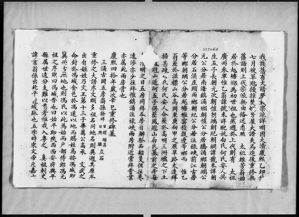 图片[1]-广东鹤山冯氏族谱电子版PDF下载-中华家谱网