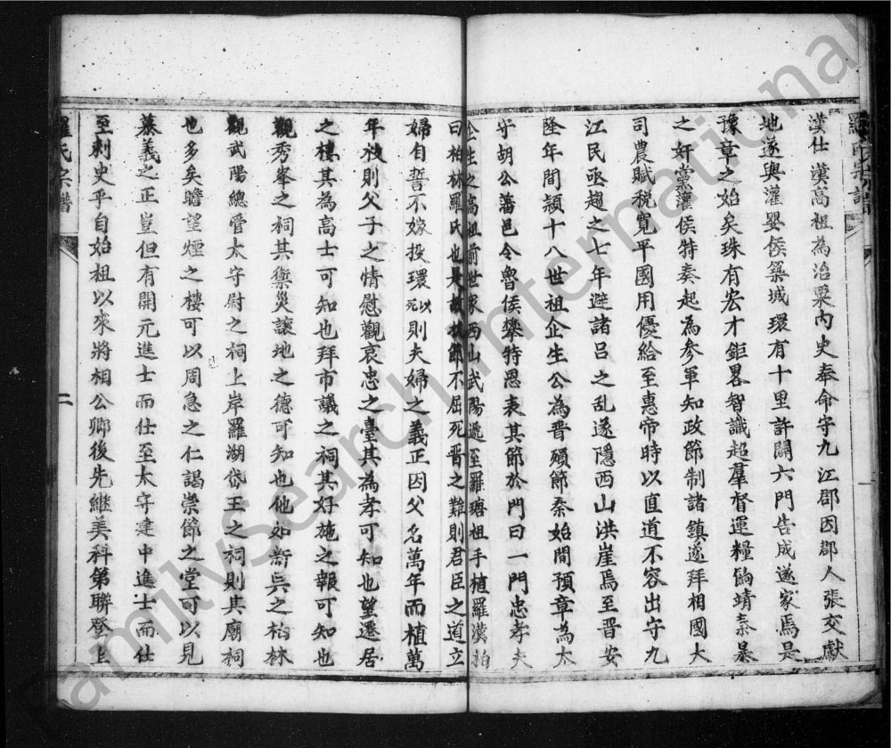 图片[4]-四川广元苍溪县罗氏宗谱电子版PDF下载-中华家谱网