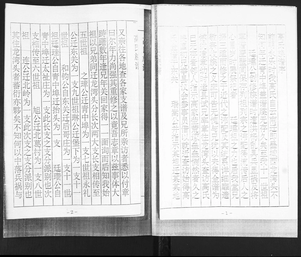 图片[3]-山东青岛即墨龙湾头高氏族谱电子版PDF下载-中华家谱网