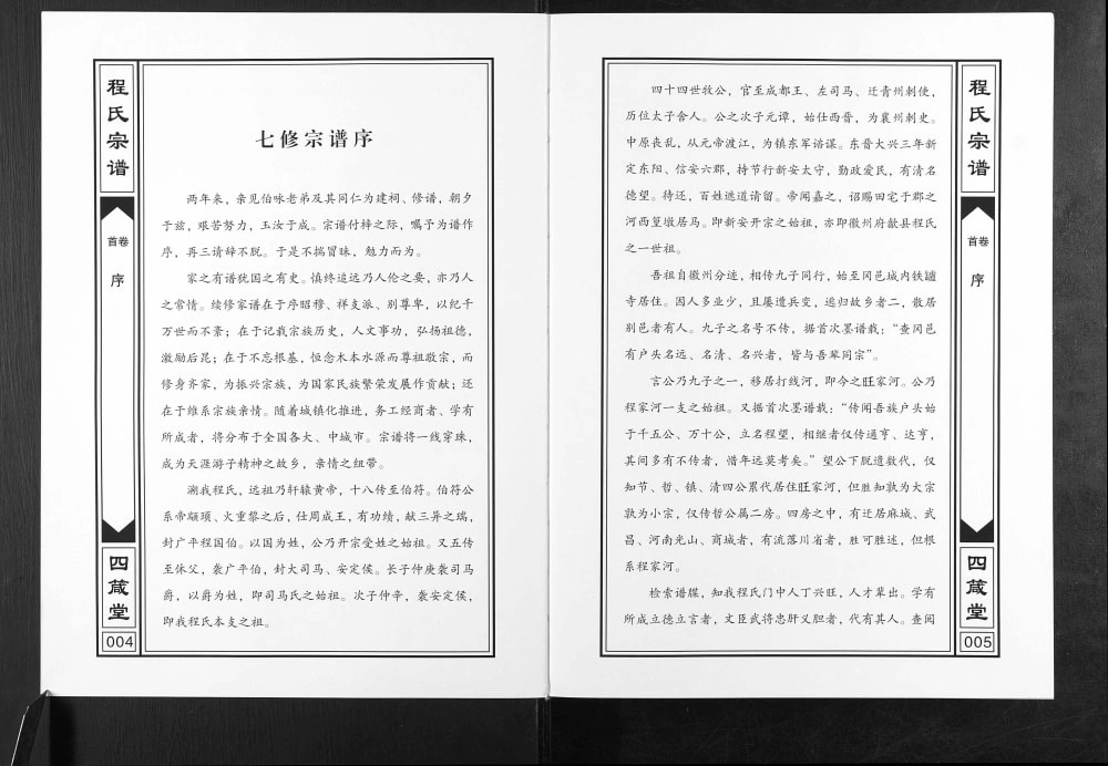 图片[2]-湖北黄冈程氏宗谱（四箴堂）电子版PDF下载-中华家谱网