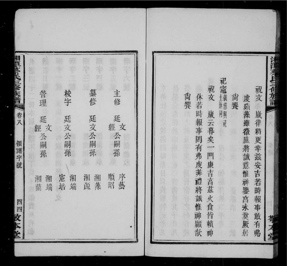图片[8]-湖南湘潭蔡氏三修族谱（敬本堂）电子版PDF下载-中华家谱网