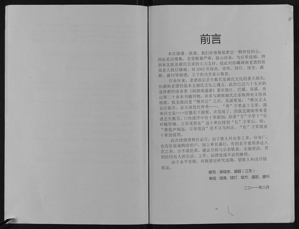 图片[2]-重庆开州区坪梁谢氏江东文惠支谱电子版PDF下载-中华家谱网