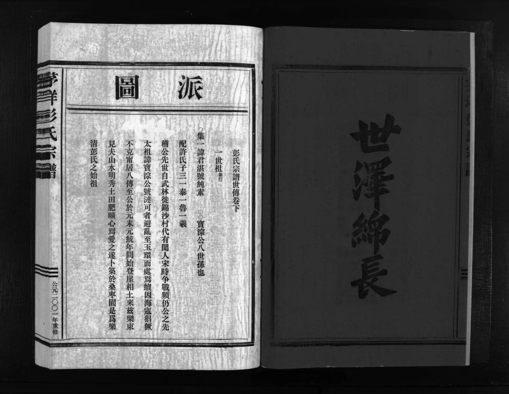 图片[5]-浙江乐清茅垟彭氏宗谱电子版PDF下载-中华家谱网