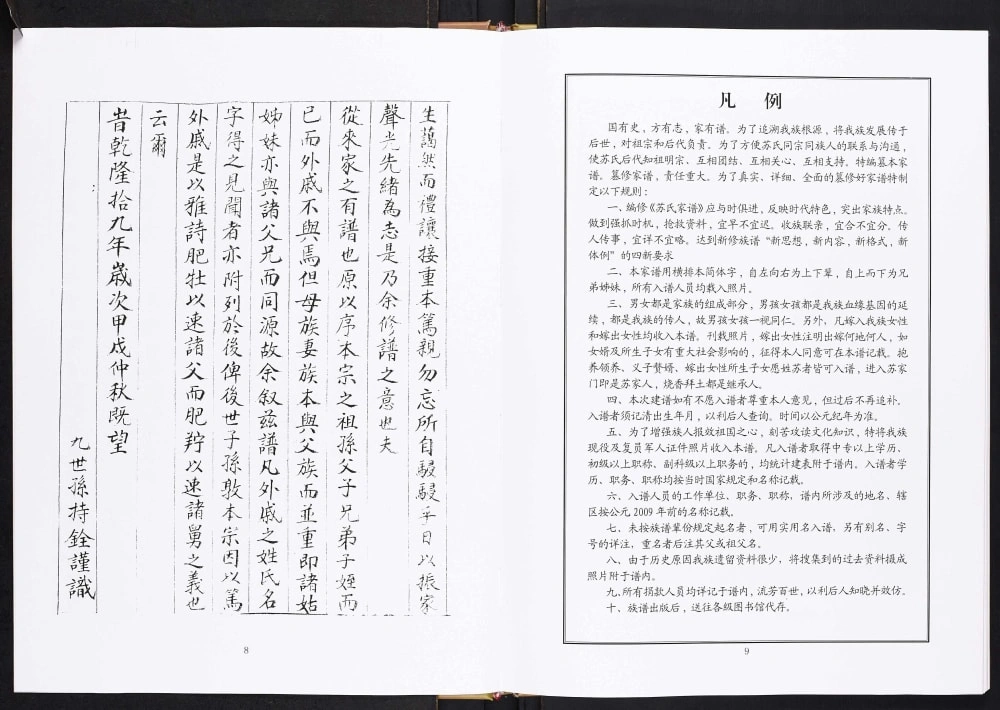 图片[5]-山东淄博淄川区西坪苏氏家谱电子版PDF下载-中华家谱网