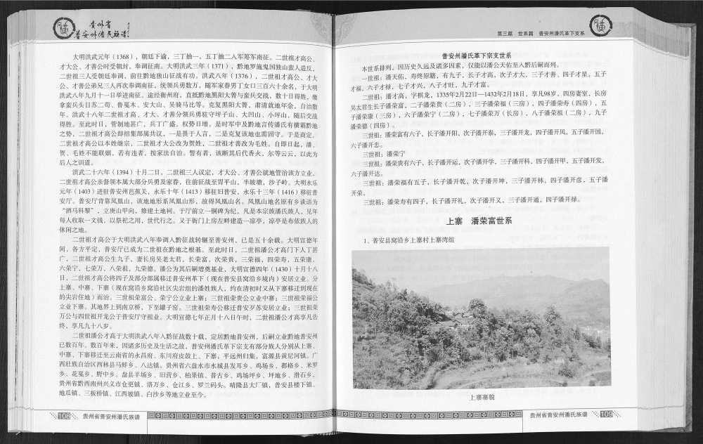 图片[8]-贵州省盘州市普安州潘氏族谱电子版PDF下载-中华家谱网