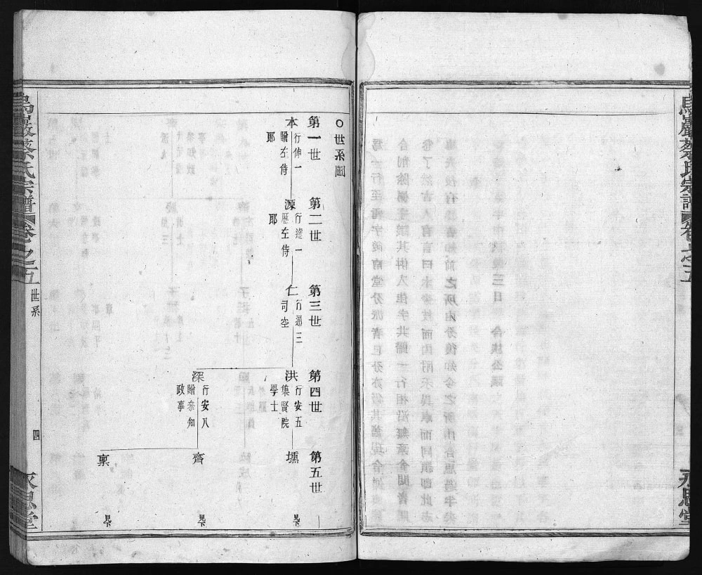 图片[4]-浙江诸暨乌岩蔡氏宗谱（永思堂）电子版PDF下载-中华家谱网