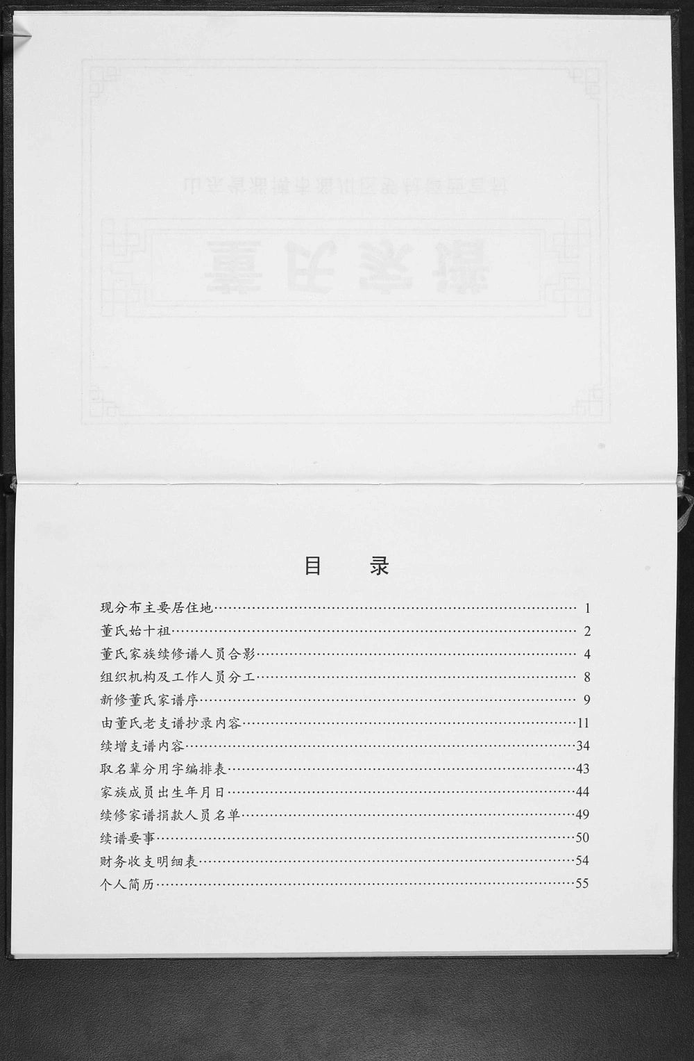 图片[3]-山东淄博淄川区董氏家谱电子版PDF下载-中华家谱网