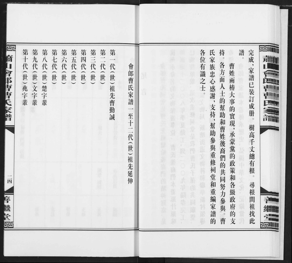 图片[6]-浙江杭州萧山会郎曹曹氏家谱（善继堂）电子版PDF下载-中华家谱网