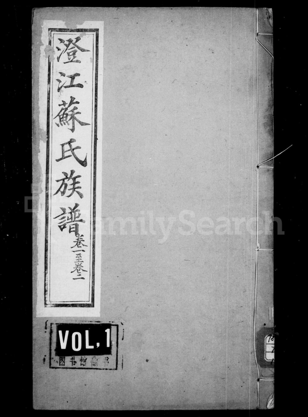 图片[1]-江苏江阴澄江苏氏族谱（忠孝堂）电子版PDF下载-中华家谱网