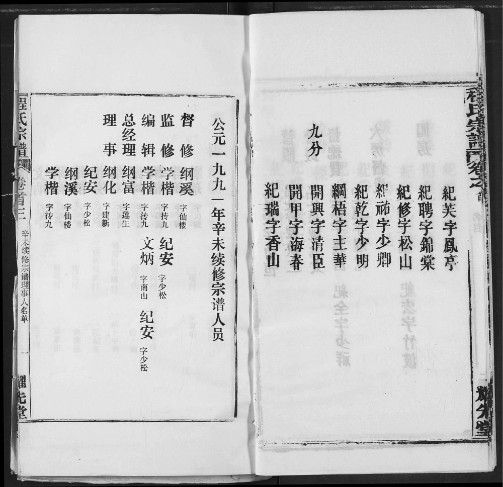 图片[3]-湖北黄冈程氏宗谱（耀先堂）电子版PDF下载-中华家谱网