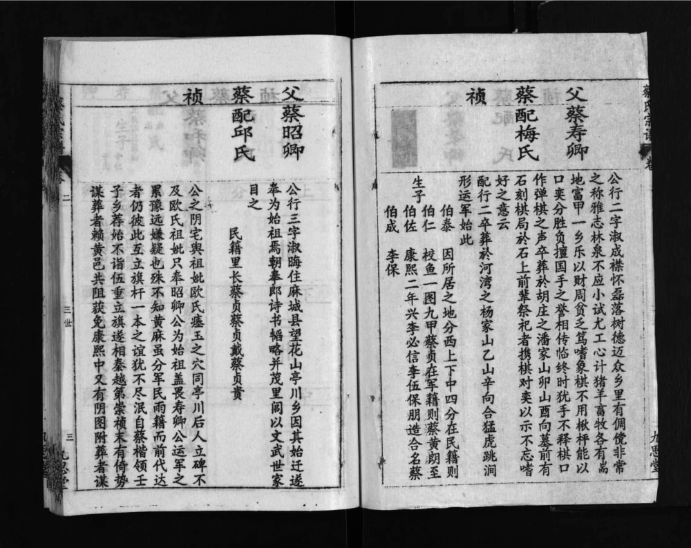 图片[7]-湖北黄冈蔡氏宗谱（九思堂）电子版PDF下载-中华家谱网