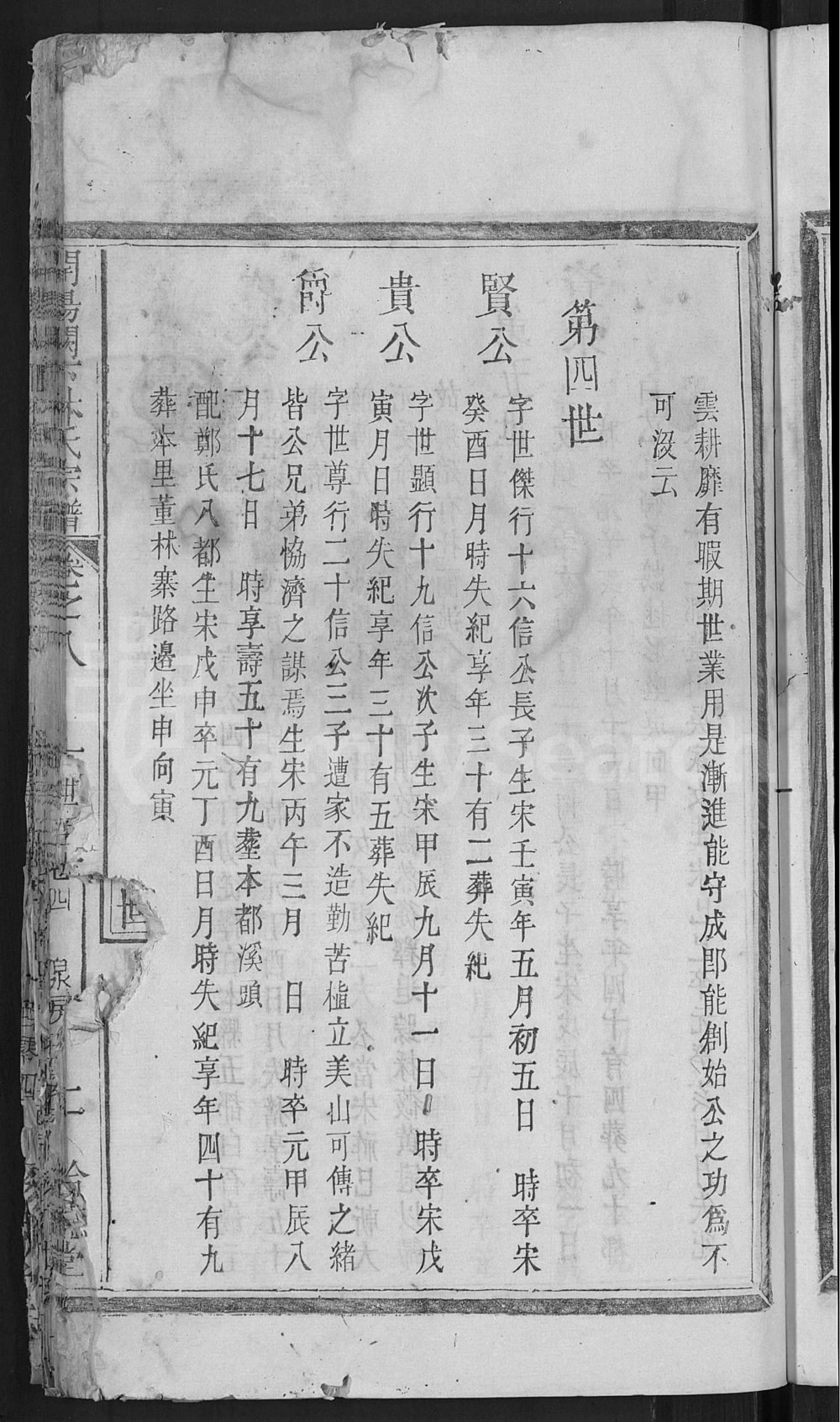 图片[6]-浙江衢州开化县开阳阙下林氏宗谱（拾德堂）电子版PDF下载-中华家谱网