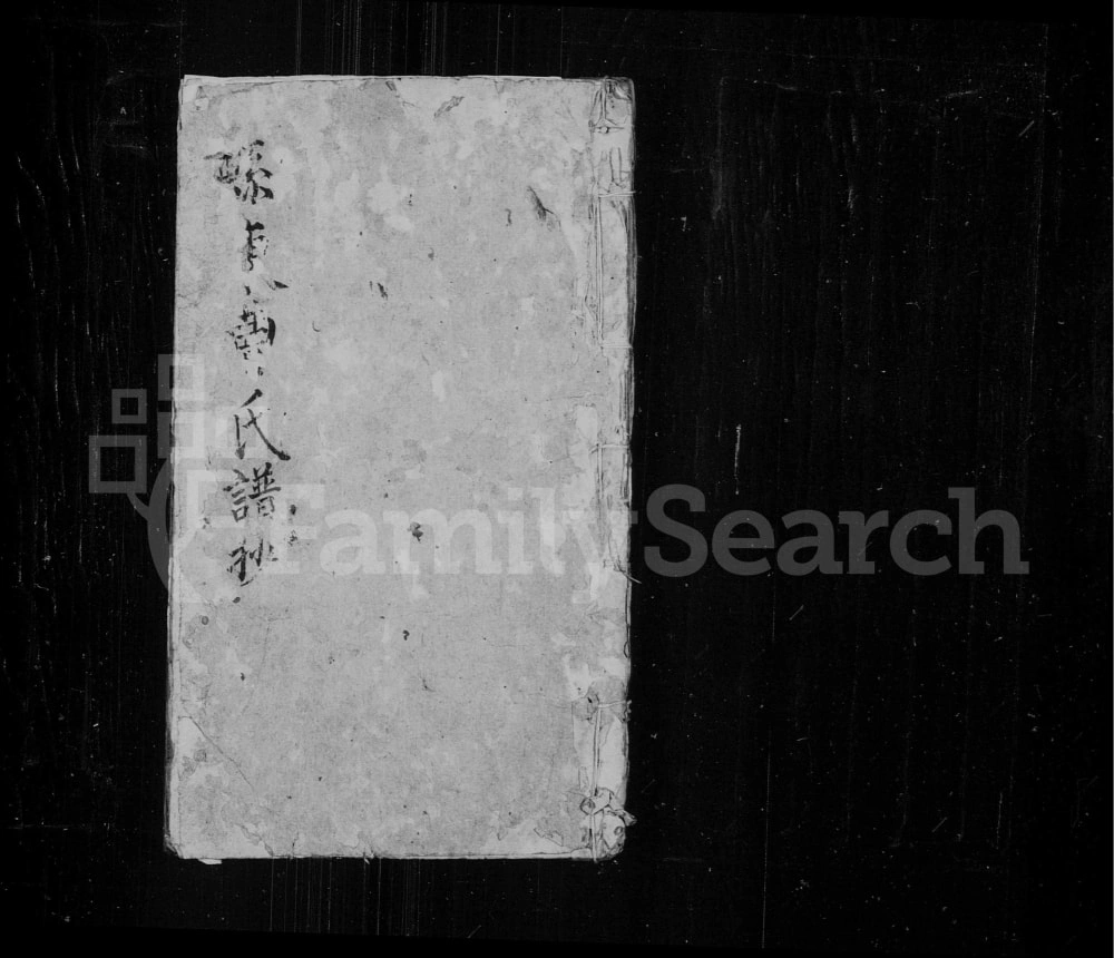 图片[1]-江苏常熟县东曹氏谱抄电子版PDF下载-中华家谱网