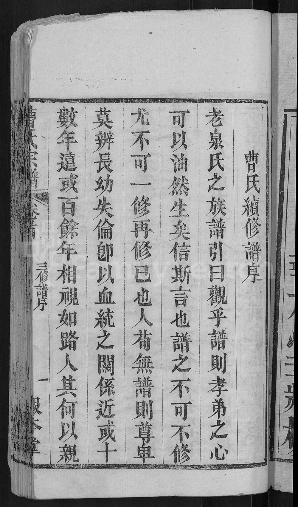 图片[3]-湖北黄冈曹氏宗谱（报本堂）电子版PDF下载-中华家谱网